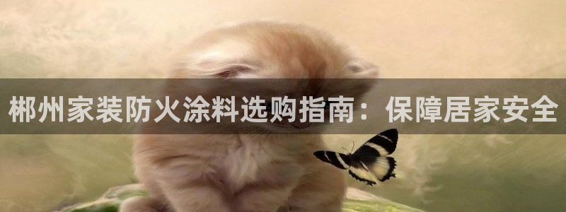 和记ag旗舰厅